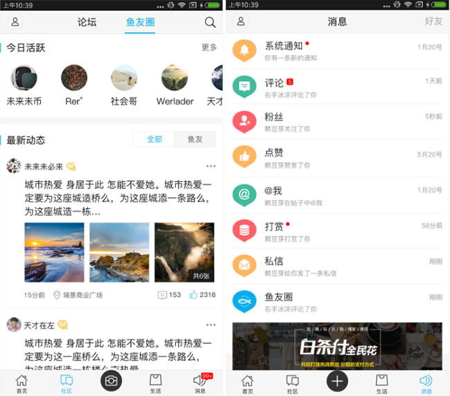 嘉兴APP制作案例:群渔 嘉兴APP制作案例:群渔