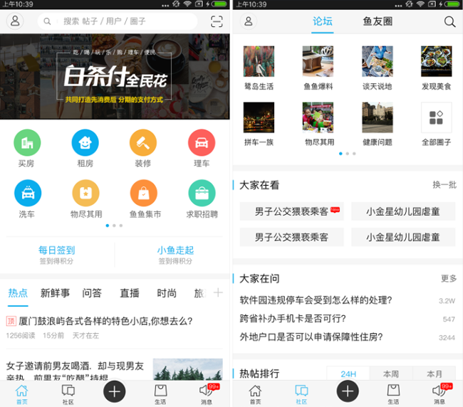嘉兴APP制作案例:群渔 嘉兴APP制作案例:群渔