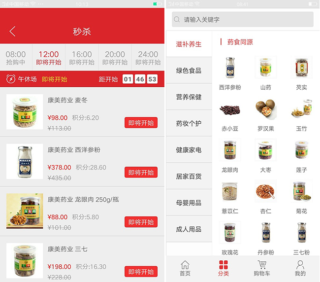 嘉兴APP制作案例:健大康 嘉兴APP制作案例:健大康