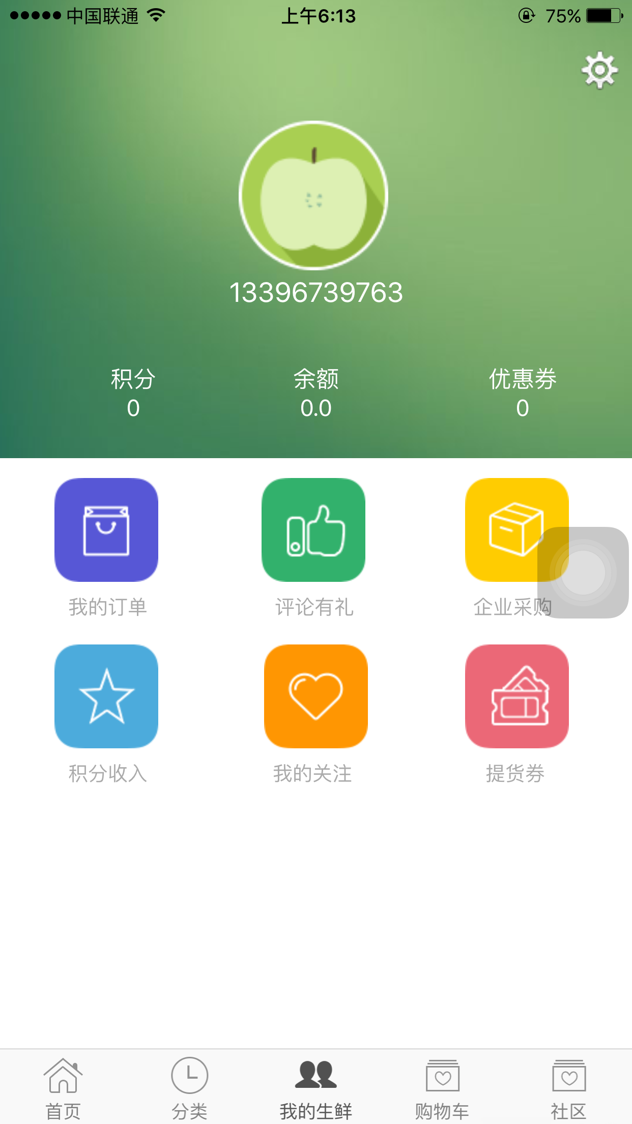 嘉兴app制作|生鲜配送